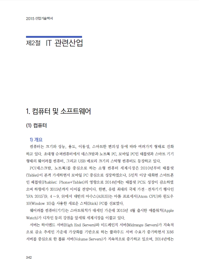 슬롯 머신 프로그램도 산업기술백서 - 컴퓨터 및 소프트웨어